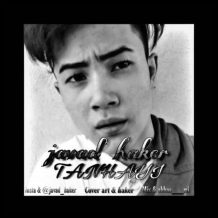 دانلود آهنگ جدید جواد حکر به نام تنهایی